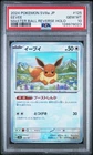 EEVEE 125/187 MASTER BALL HOLO TERASTAL FEST EX POKEMON JAPANESE PSA 10 GEM MINT
