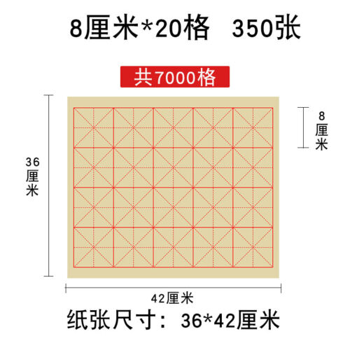 Chinese Xuan Paper 宣纸书法专用纸 毛边纸米字格 厚半生半熟 安徽宣纸 - Picture 12 of 29