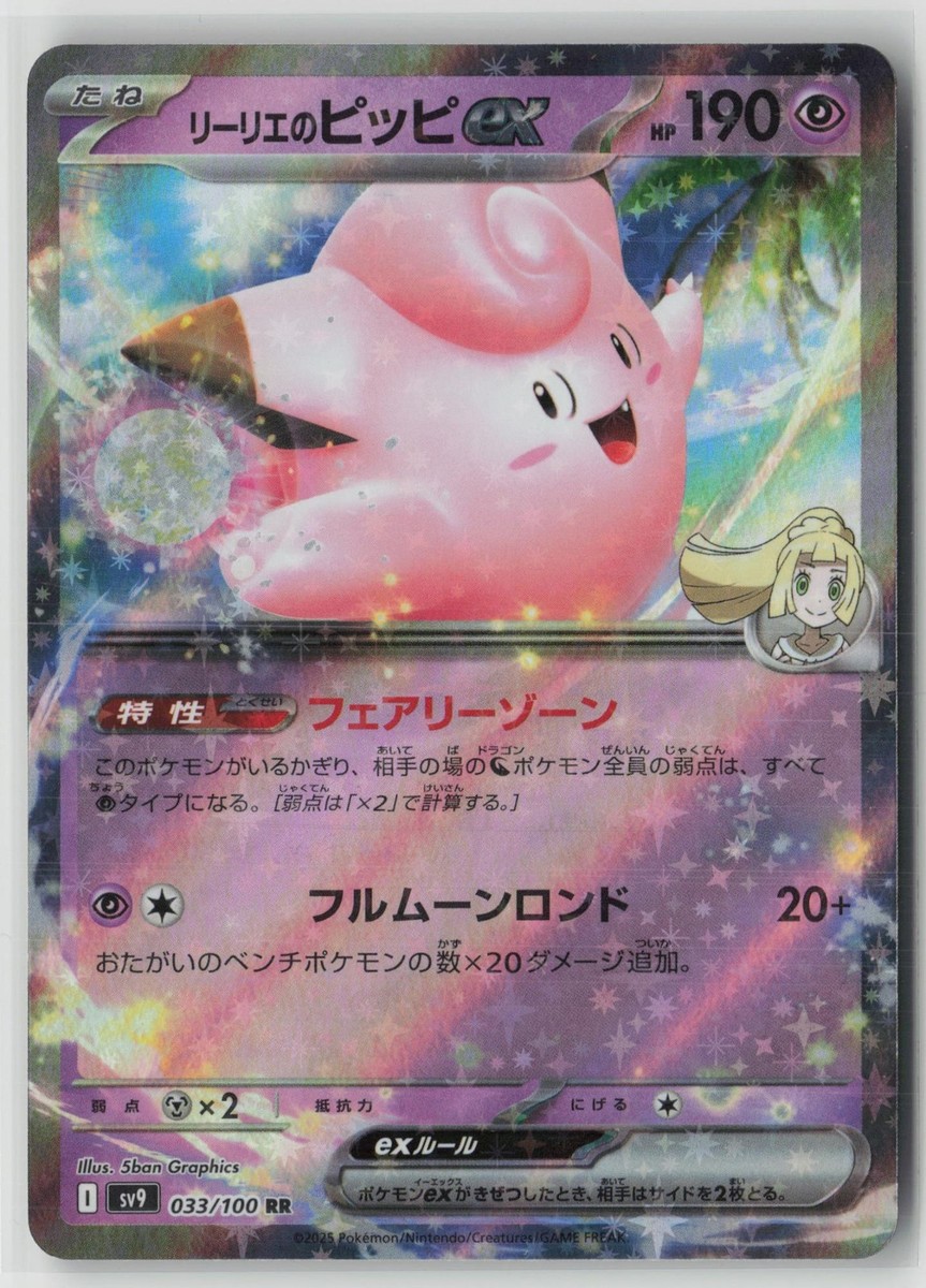 Lillie's Clefairy EX 033/100 Battle Partners Pokemon Japanese Holo