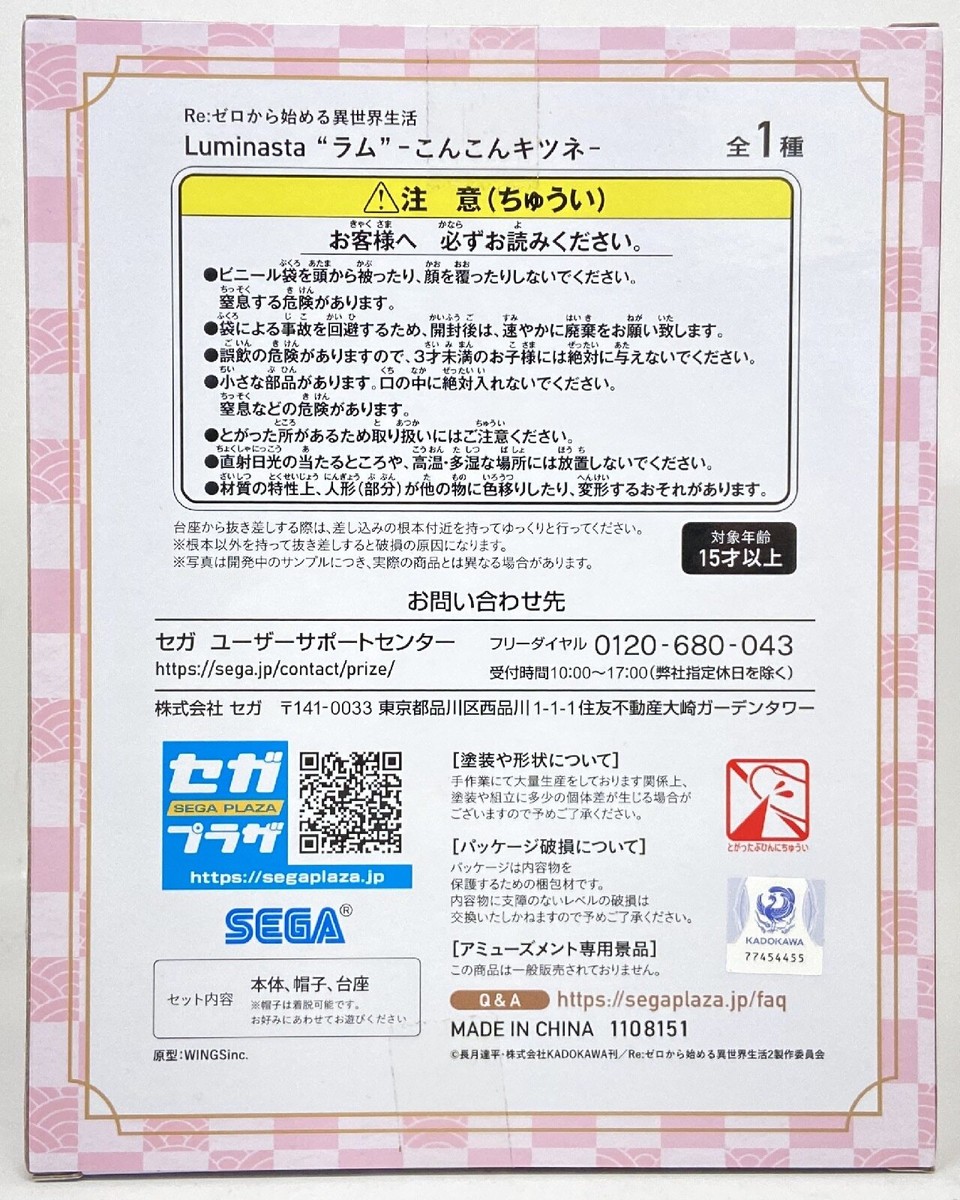 Sega Luminasta Re:Zero - Starting Life in Another World Ram