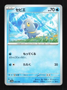 Frigibax 051/190 Shiny Treasure ex