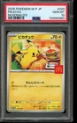 PSA 10 GEM MINT Pokemon Pikachu McDonald's Promo 020/M-P Japanese