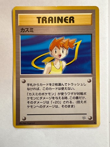 Misty Trainer (JP) — Gym Heroes (Japanese)