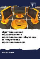 Said Rahiui | Distancionnoe Obrazowanie W Prepodawanii, Obuchenii I...