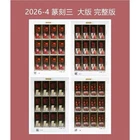China  2026-4 FULL S/S Chinese Seal Engraving series No 3 Arts Stamp 篆刻3