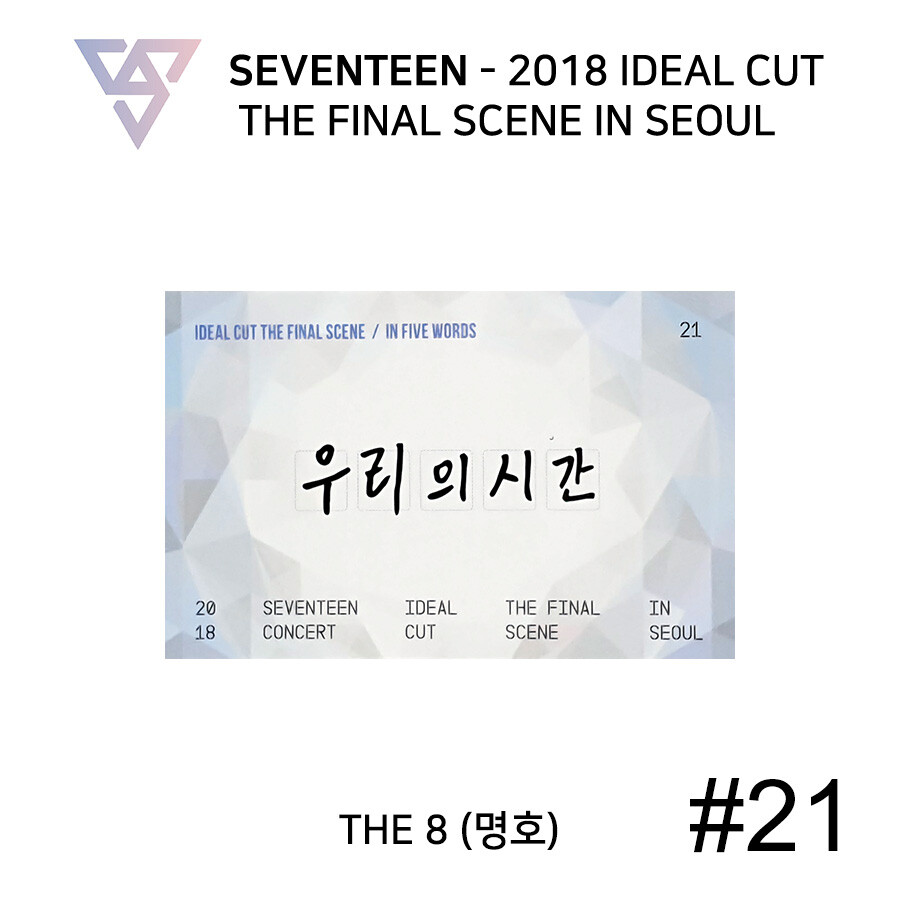 SEVENTEEN セブチ IDEAL CUT 会場 トレカセット SEVENTEEN IDEAL CUT DOME トレカ セット - メルカリ