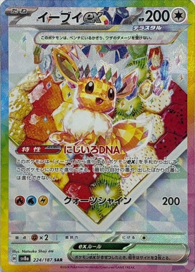 Eevee ex SAR 224/187 SV8a Full Art/JAPANESE Pokemon Terastal Eevee ex SAR 224/187 SV8a Full Art/JAPANESE Pokemon Terastal