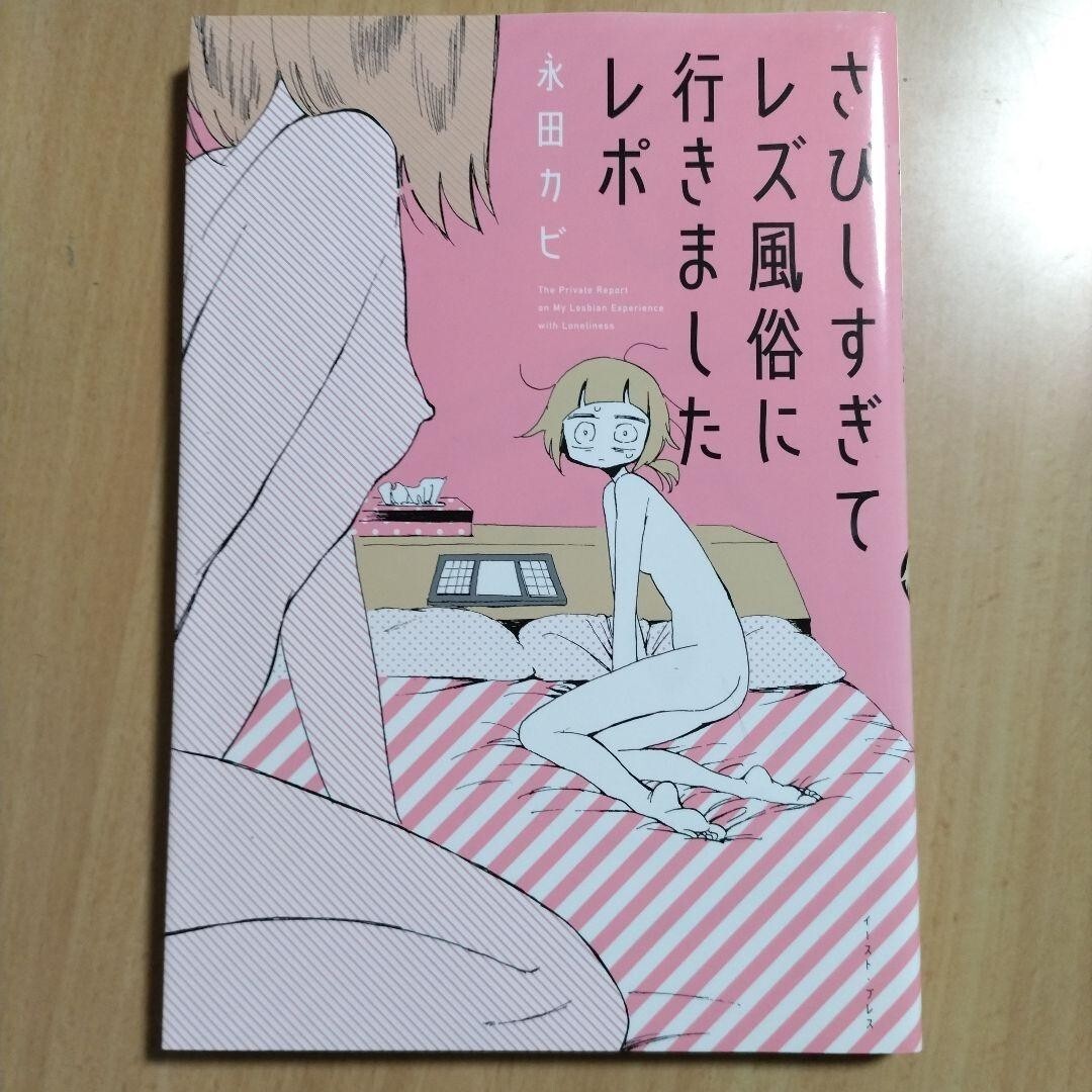 My Lesbian Experience with Loneliness Nagata, manga japonés Kabi envío gratuito