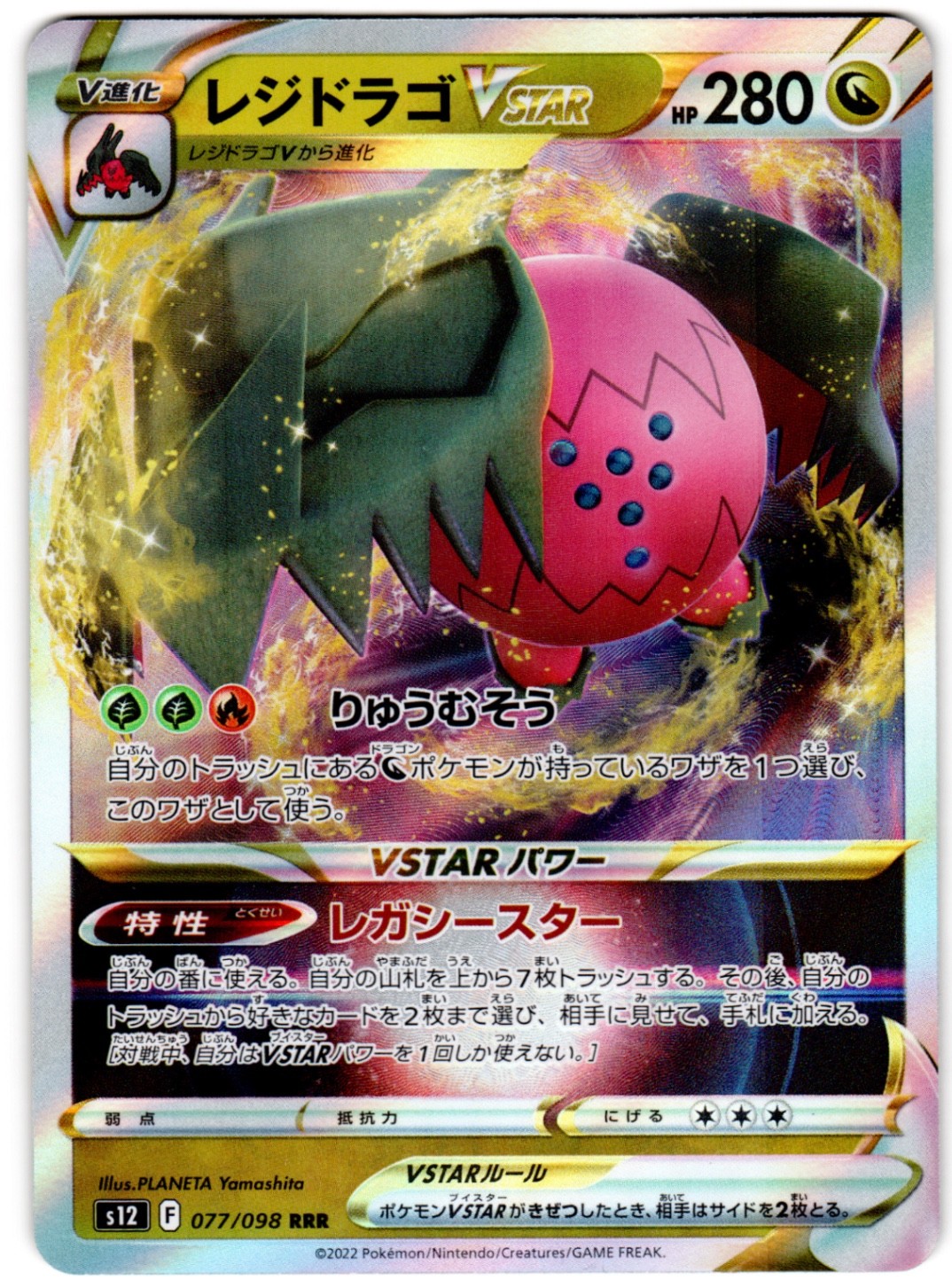 Regidrago VSTAR - 077/098 S12: Paradigm Trigger Triple Rare Holo NM