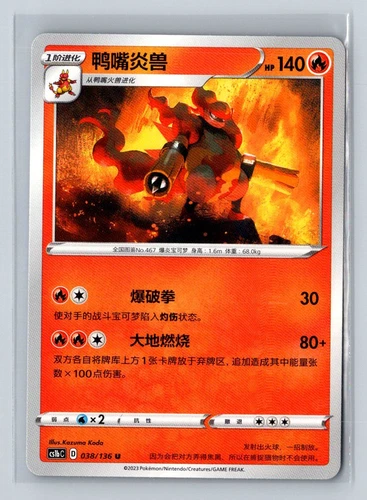 Dynamax Clash Flame CS1b C #038/136 Magmortar - Picture 1 of 2