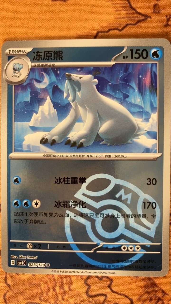 Beartic 023/129 CN Gem Pack Reverse Master Ball Holo Pokemon Card -MB129