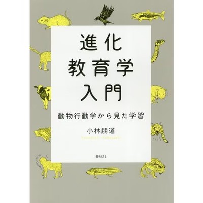 Introduction to Evolutionary Education Book Learning Theory Animal Behavior Used
