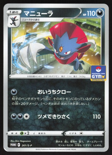 Pokemon Japanese Weavile 261/S-P Sword & Shield Promos Promo EXCELLENT-5