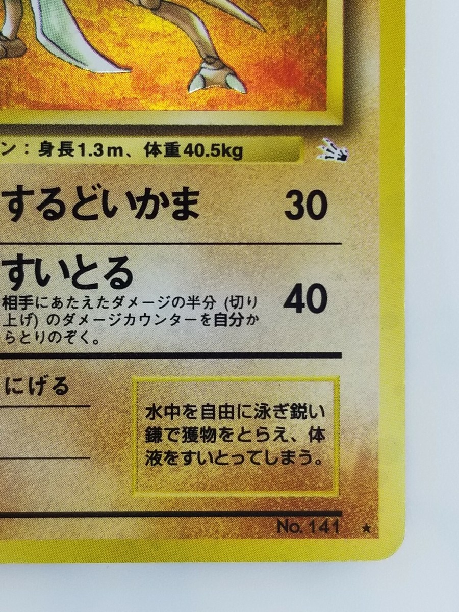 Kabutops Japanese Pokemon card Nintendo Holo Rare NO.141 LV.30