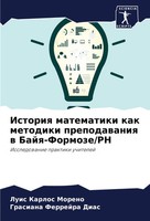 Luis Karlos Moreno (U. A.) | Istoriq Matematiki Kak Metodiki Prepodawaniq W...