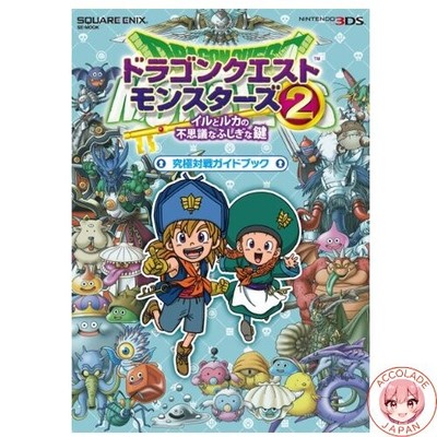 Dragon Quest Monsters 2: Il and Luca's Mysterious Key Ultimate Battle Guidebook