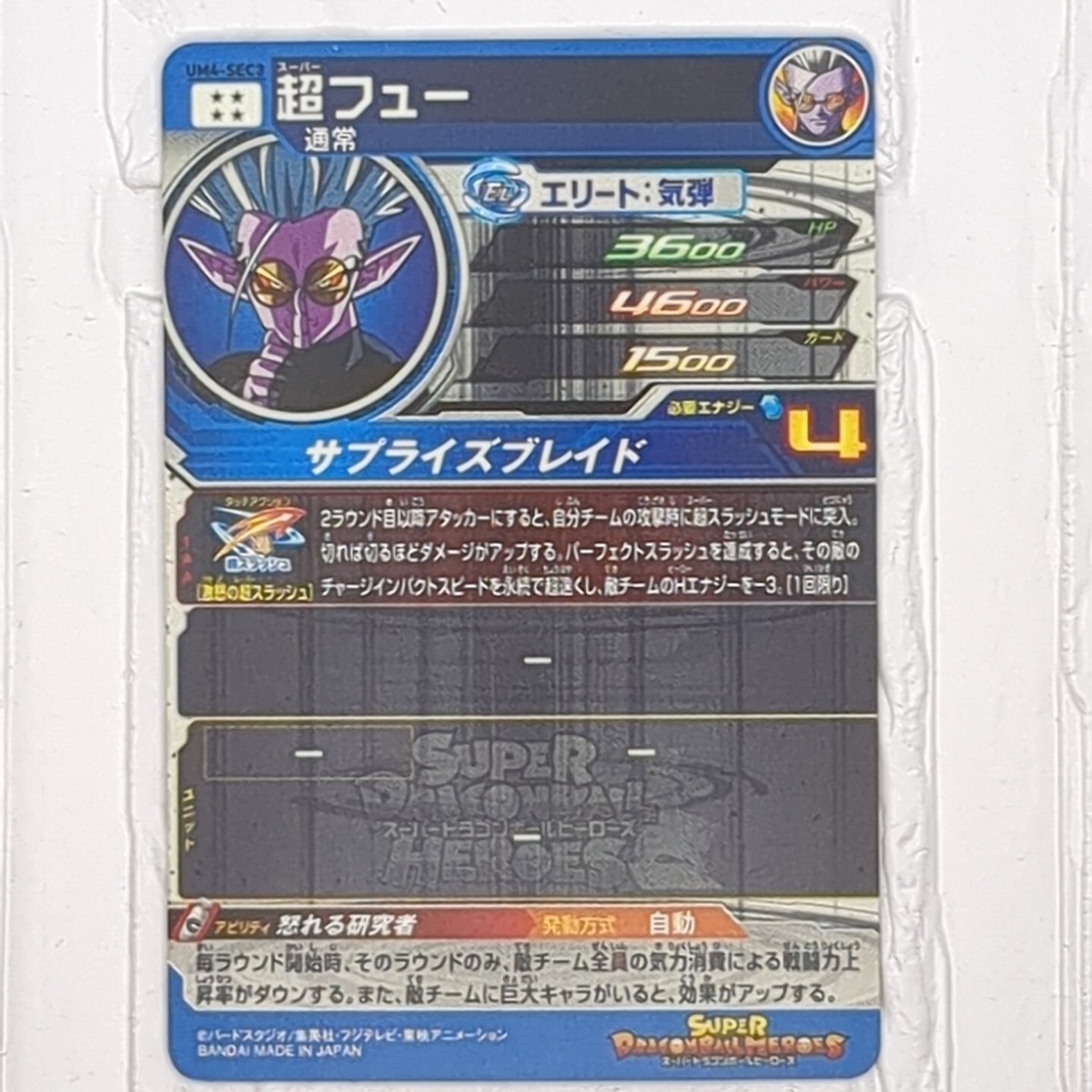 UM4-SEC3 Super Fu Super Dragon Ball Heroes Trading Card UR
