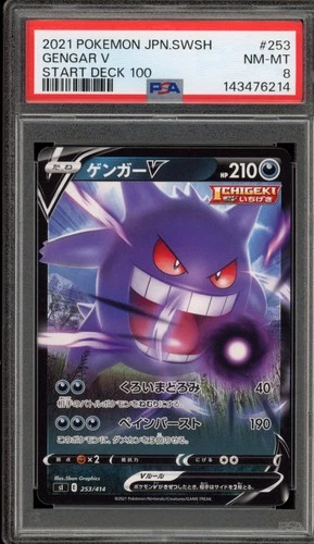Pokemon Gengar V Start Deck 100 Japanese Holo #253 PSA 8