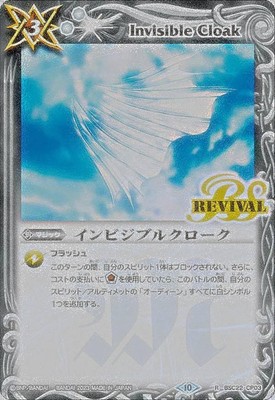 [Relief Processing Version] Battle Spirits BSC41/BSC22-CP03 Invisible Crork (R R