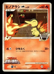 Cyndaquil M 004/022 Movie Commemoration Random Pack 2009 Japanese Pokemon Card