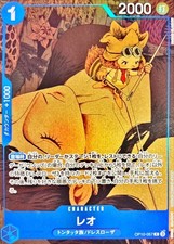 Leo [Premium Collection] OP10-057 Prices | One Piece Promo | One