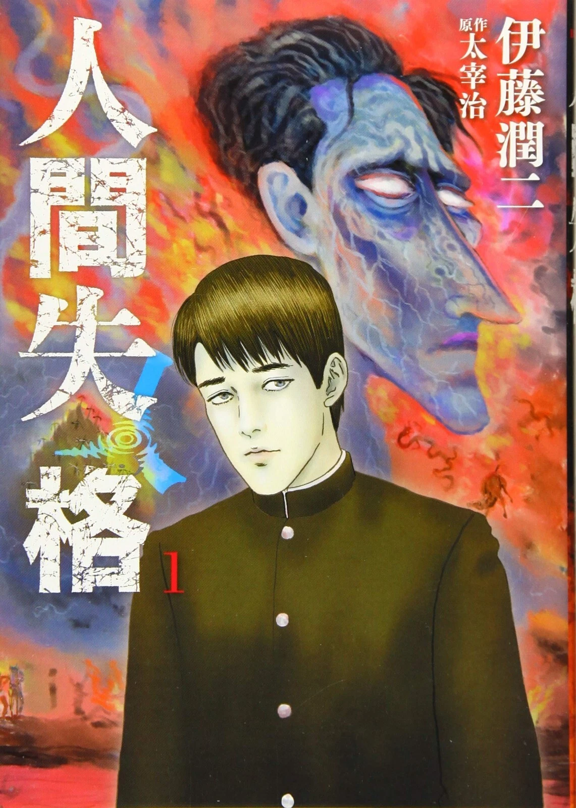Cómic manga de terror psicológico Osamu Dazai Junji Ito No Longer Human Vol.1-3 - Imagen 11 de 21