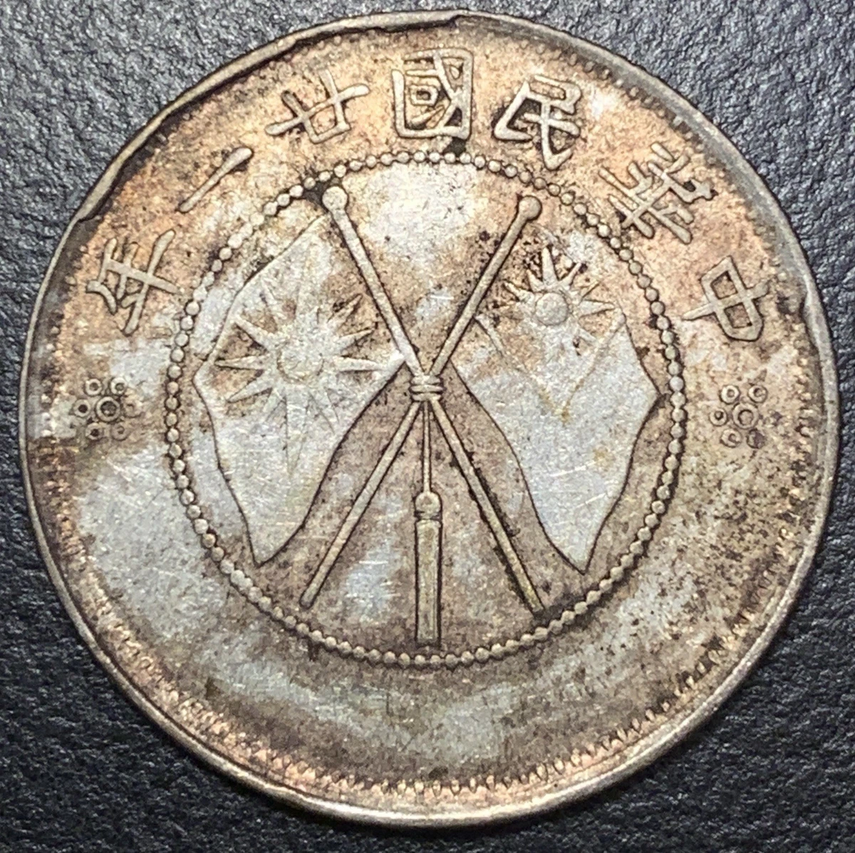 1932 年中华帝国银币(Pre - 1948) | eBay