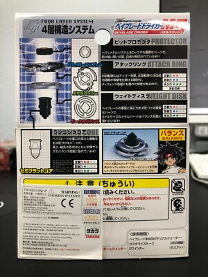 ベイブレード ドライガー MS A-124 Takara Beyblade Driger A-124: Battle Edition
