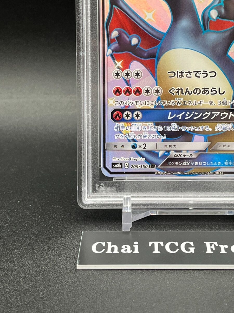 PSA 10 Shiny Charizard GX SSR 209/150 SM8b Pokemon Card PSA 10 Shiny Charizard GX SSR 209/150 SM8b Pokemon Card