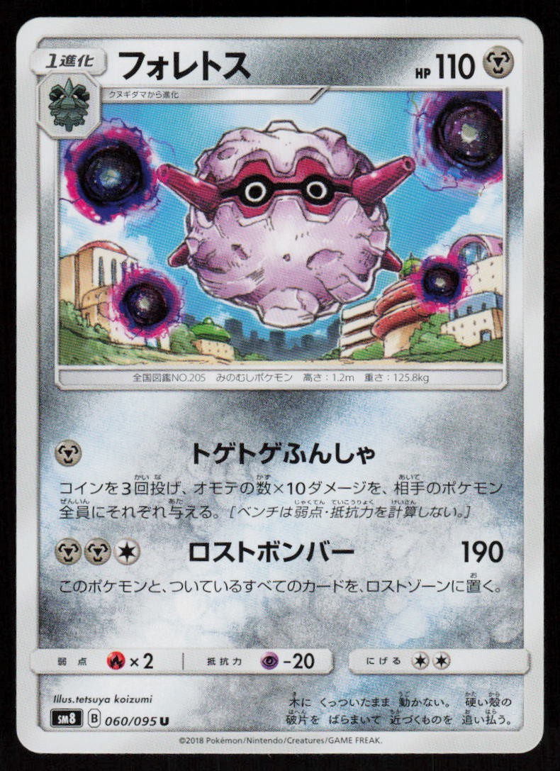 Forretress 060/095 Uncommon Super Burst Impact Pokemon Japanese Near Mint