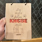 Wooden Sketchbook A5 Kyiv Ukraine Eco Notebook “Kyieve Mii” #115 — photo 1