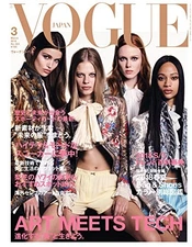 USED VOGUE JAPAN March 2018 03 No.223 ART MEETS TECH Japanese Ma... book form JP
