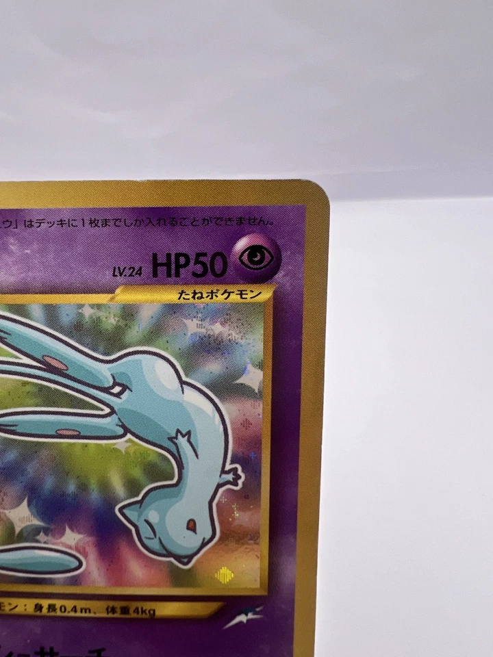 Pokemon Card Shining Mew CoroCoro Promo Holo Neo Destiny MP SWIRL Japanese. - Image 3 of 4