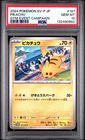 Pikachu # 197 SV-P | Japanese Pokemon TCG 2024 Gym Event Campaign Promo | PSA 10