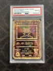 2000 Pokemon Game Promo Ancient Mew Pokemon 2000 Movie PSA 8