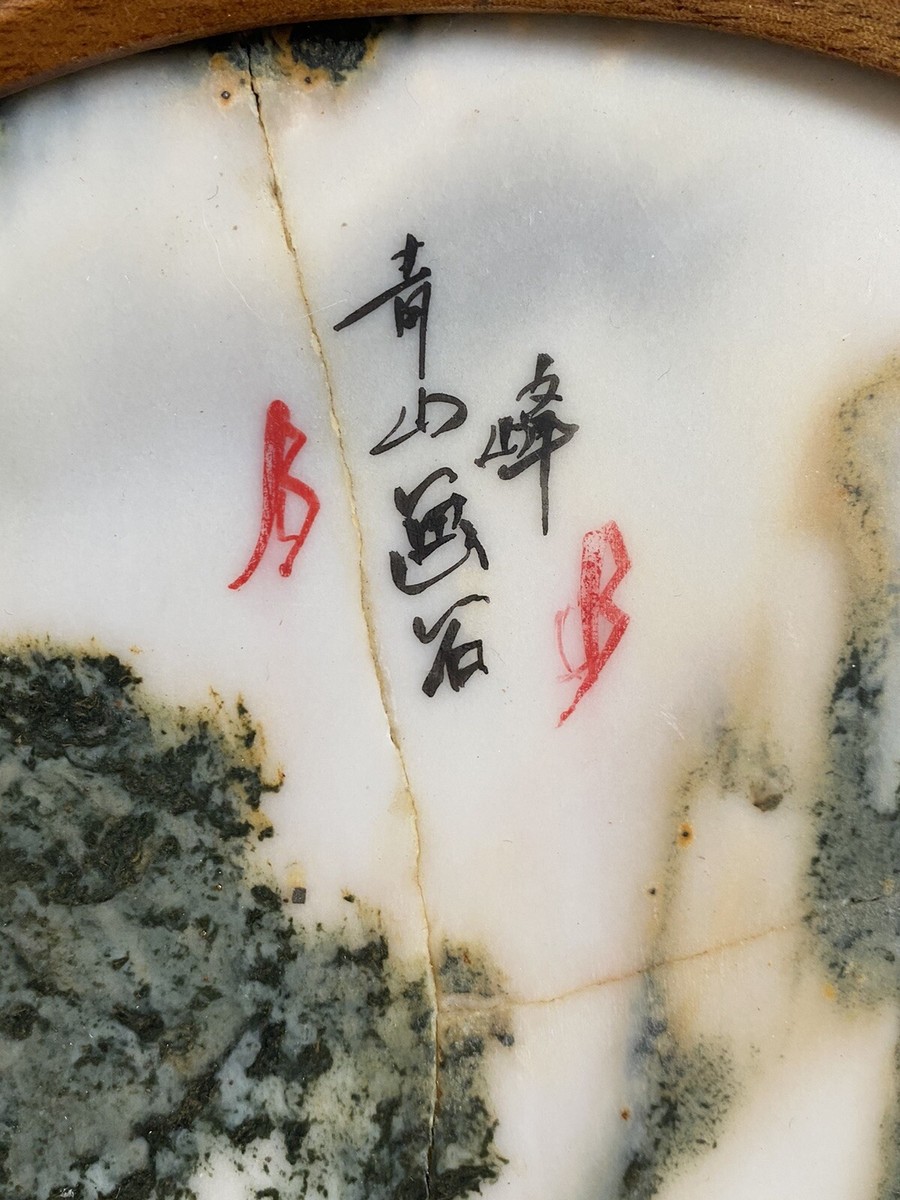 Early 20th C Chinese Natural Stone “Painting” Signed Vintage