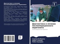 Diagnostika I Lechenie Posleoperacionnogo Peritonita Posleoperacionnyj Peritonit