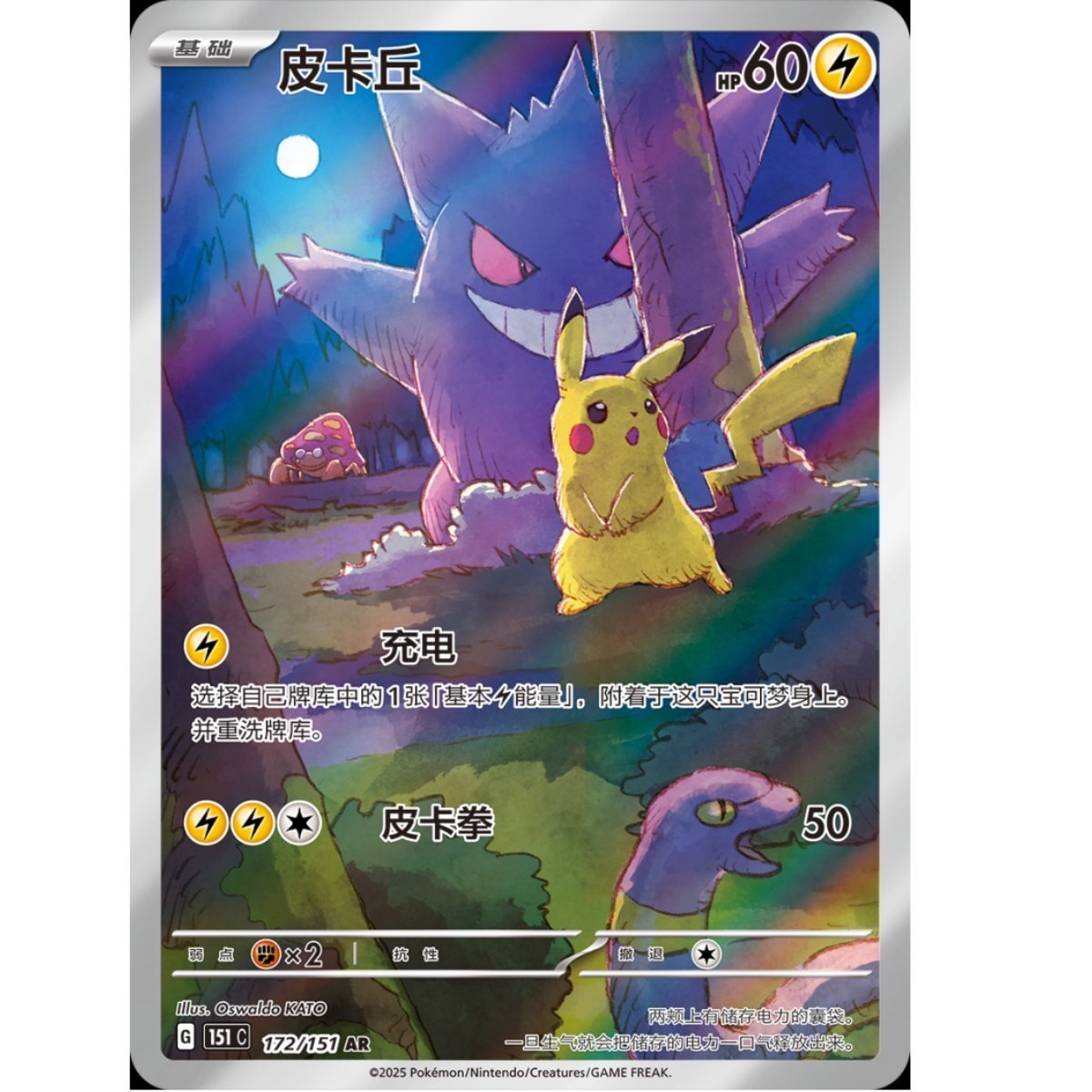 IN stock Pokemon TCG S-Chinese Pikachu Gengar 172/151 AR 151C Hope