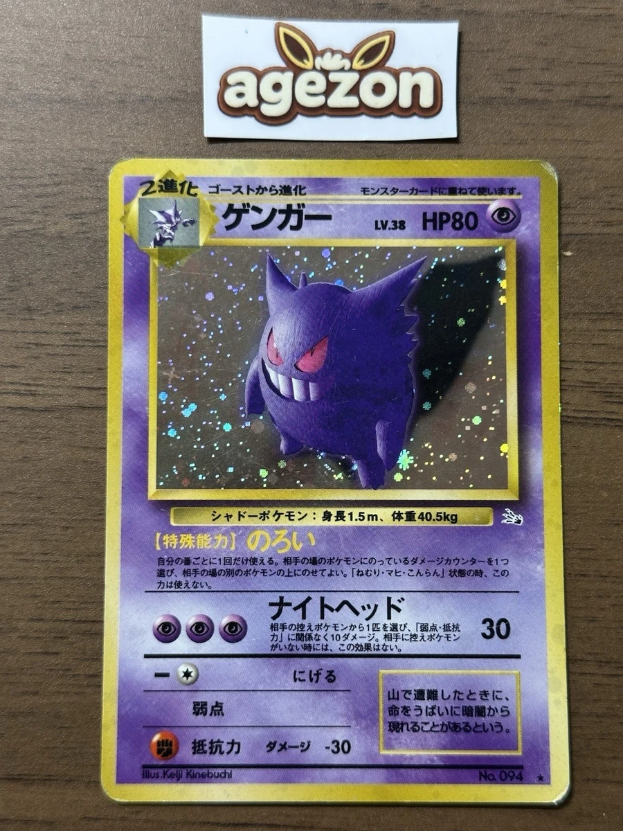 耿鬼神奇宝贝TCG 心灵日本个人收藏纸牌游戏卡| eBay