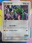 Rayquaza Pokemon Card Pokepark Promo 009/009 Vintage Holo Rare Japan 2005 TCG