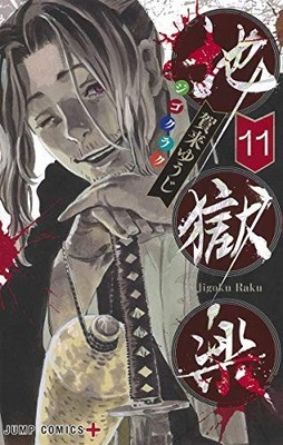 Hell's Paradise Comic Set Vol.1-11 - Dark Ninja Action Manga