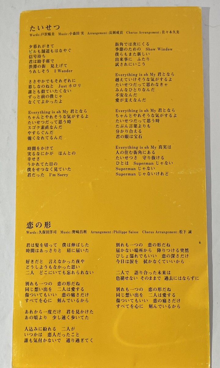 邦楽 smap single series 邦楽 smap single series SMAP, Single, Mini CD, Japan, 1998