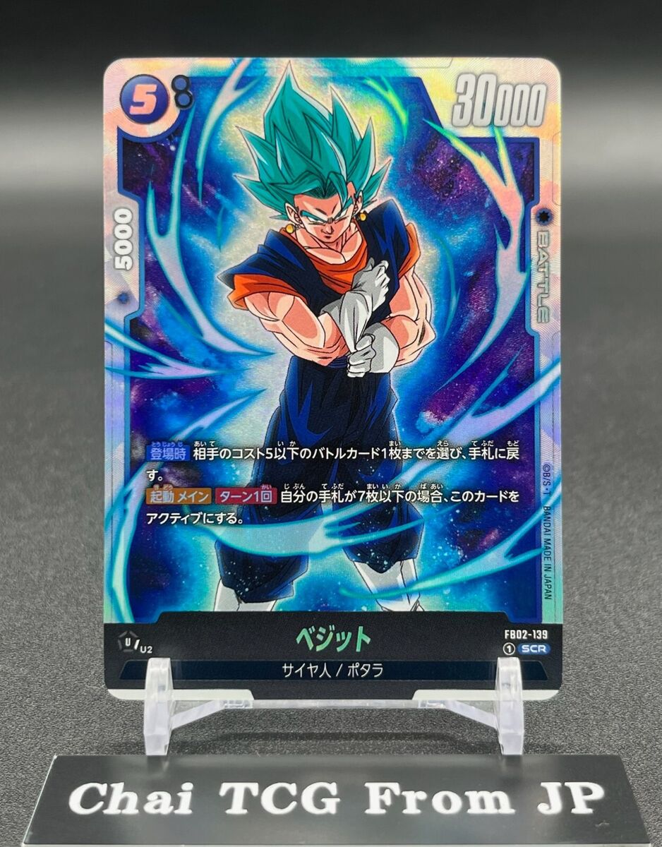 Vegito FB02-139 SCR Dragon Ball Super Card Fusion World Vegito FB02-139 SCR Dragon Ball Super Card Fusion World