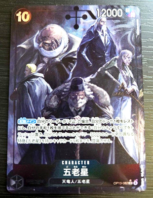 One Piece Card Five Elders OP13-082 SR Parallel Japanese DHL OP13