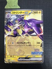 Toxtricity ex 243 Sv-P Promotional Cards Regular (Japanese)