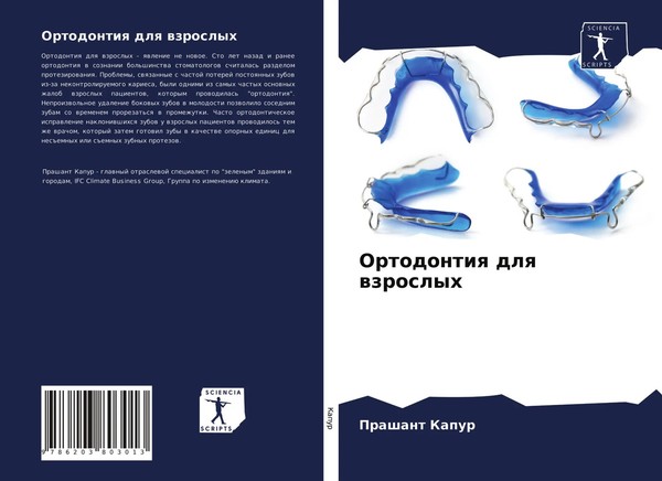 Prashant Kapur | Ortodontiq Dlq Wzroslyh | Taschenbuch | Russisch (2021)-image
