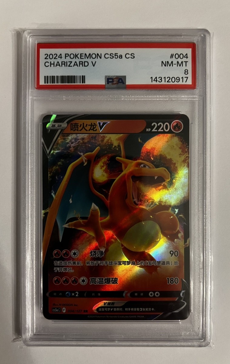 サ*リ様 Wynn/Wind Charm, Vrd. シークレットレア PSA Pokémon 2024 S Chinese CS5A C-GALLANT Galaxy Charm Charizard V