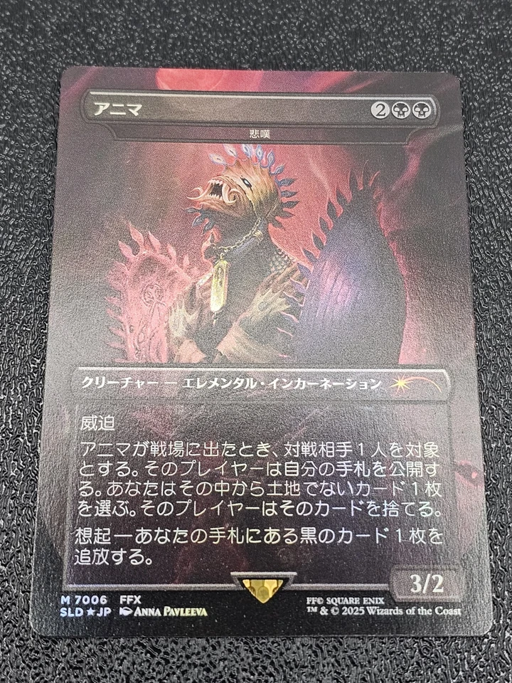 Anima - Grief (Rainbow Foil) - Secret Lair Drop Series (SLD 7006) *JAPANESE* - Image 2 of 3