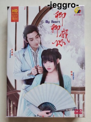 Chinese Drama HD DVD My Heart 卿卿我心 2021 ENG SUB All Region FREE SHIPPING