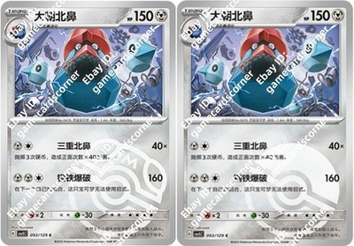 Pokemon S-Chinese Obsidian Flames CSV5C 093/129 Probopass
